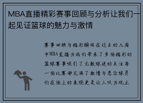 MBA直播精彩赛事回顾与分析让我们一起见证篮球的魅力与激情