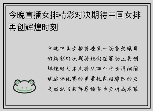 今晚直播女排精彩对决期待中国女排再创辉煌时刻