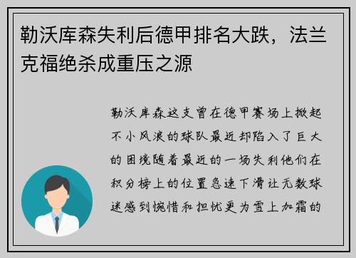 勒沃库森失利后德甲排名大跌，法兰克福绝杀成重压之源