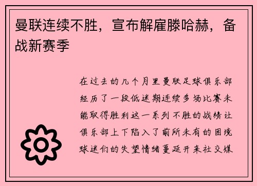 曼联连续不胜，宣布解雇滕哈赫，备战新赛季