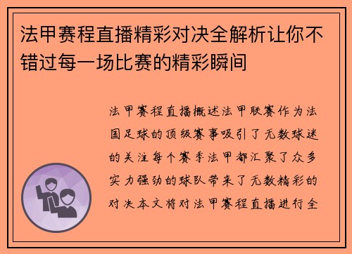 法甲赛程直播精彩对决全解析让你不错过每一场比赛的精彩瞬间