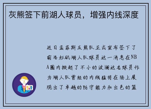 灰熊签下前湖人球员，增强内线深度