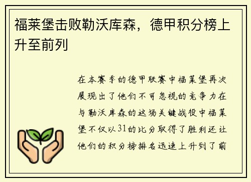 福莱堡击败勒沃库森，德甲积分榜上升至前列