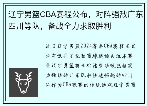 辽宁男篮CBA赛程公布，对阵强敌广东四川等队，备战全力求取胜利
