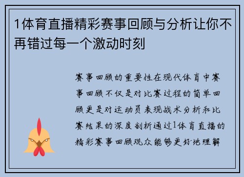 1体育直播精彩赛事回顾与分析让你不再错过每一个激动时刻