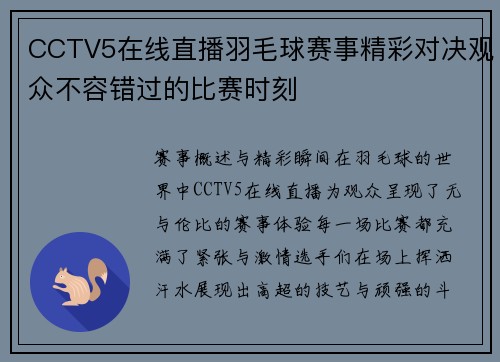 CCTV5在线直播羽毛球赛事精彩对决观众不容错过的比赛时刻