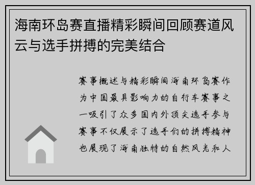 海南环岛赛直播精彩瞬间回顾赛道风云与选手拼搏的完美结合